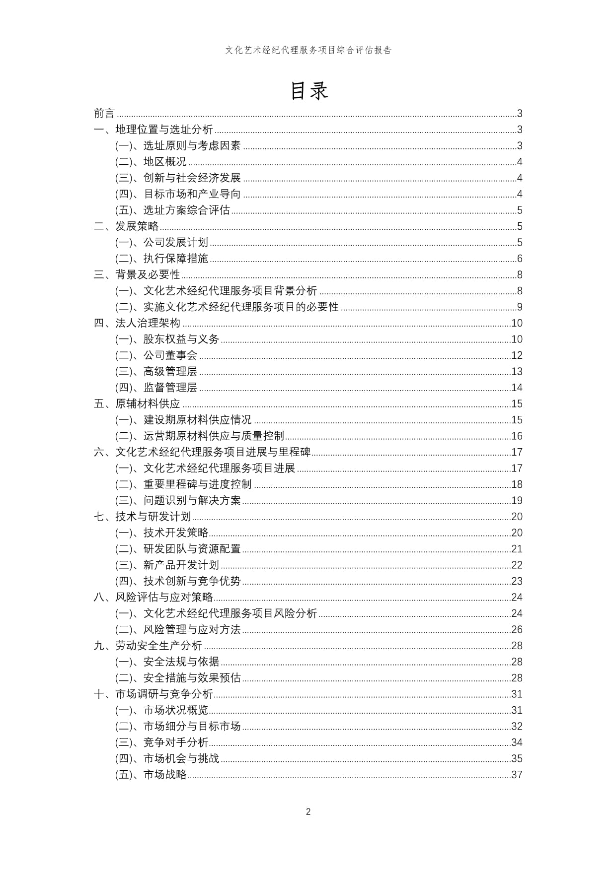 2023年文化艺术经纪代理服务项目综合评估报告