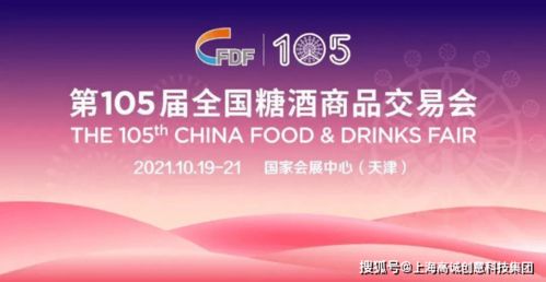 闪耀秋糖 高诚携多款文化酒新品重磅出击全国糖酒商品交易会 文化艺术经纪代理新篇章