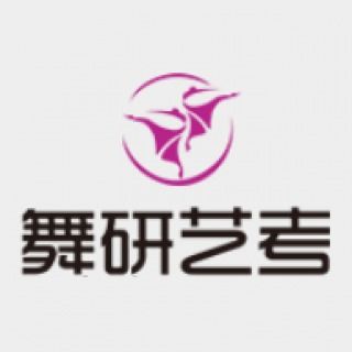 舞研艺考加盟 开启文化艺术经纪代理新篇章